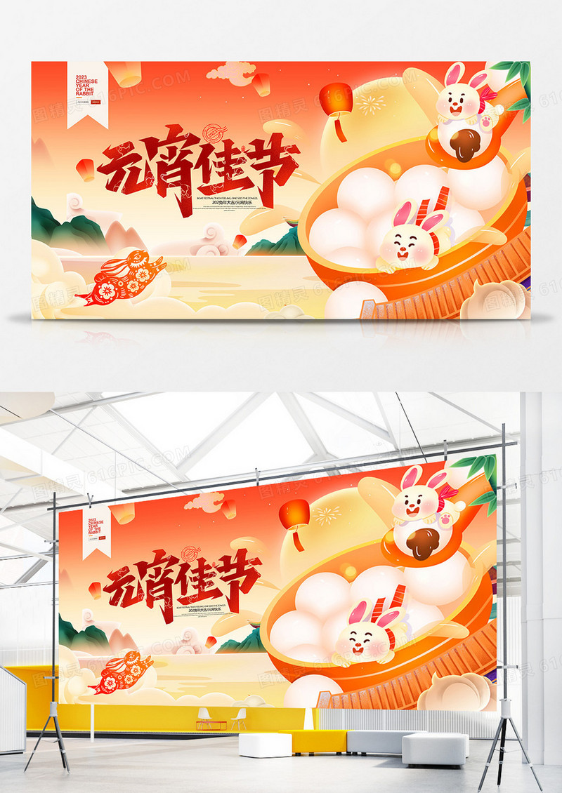 中国风手绘2023元宵佳节兔年展板设计